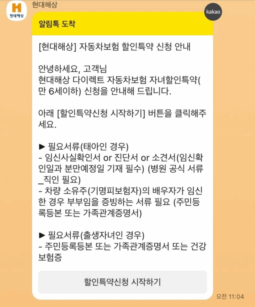 자동차보험 자녀할인특약